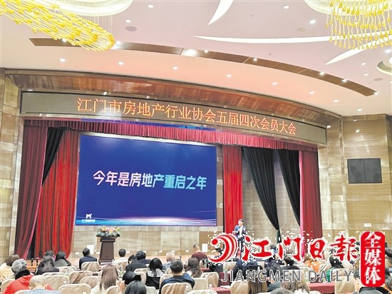 会议现场，专家对2023年江门楼市进行分析。