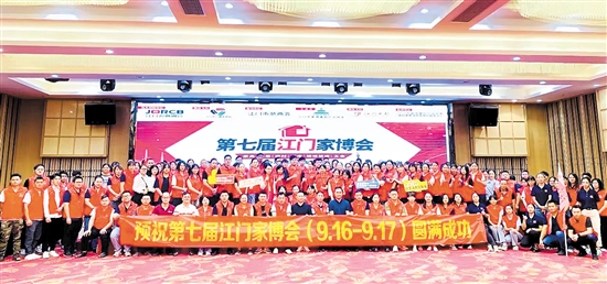 第七届江门家博会启动大会参会人员合影。