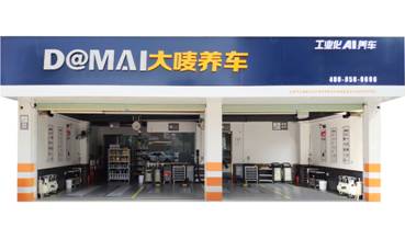 大唛养车店面图
