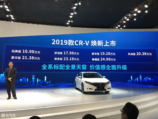 2019款东风本田CR-V上市 售16.98万元起