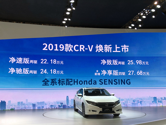 2019款东风本田CR-V上市 售16.98万元起
