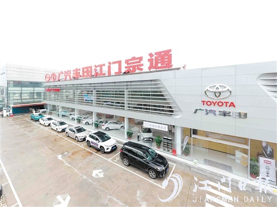广汽丰田江门宗通店升级开业。