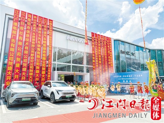 哈弗新能源新会有道店开业。