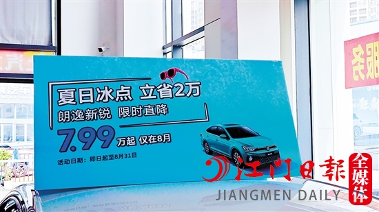 江门多家汽车经销商在厂家官降的基础上“加码”降价。